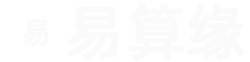 免费八字测算