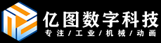亿图数字科技