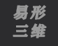 三维扫描仪
