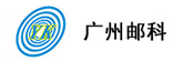 广州邮科网络设备有限公司