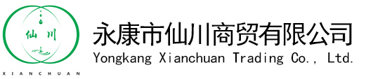 永康市仙川商贸有限公司