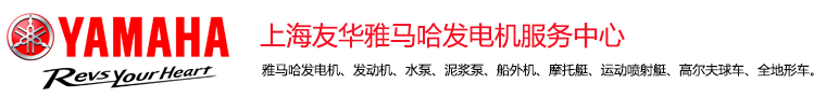 雅马哈发电机,雅马哈发动机,雅马哈水泵,雅马哈摩托艇,雅马哈船外机,雅马哈喷射艇,雅马哈高尔夫球车,雅马哈全地形车