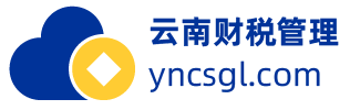 云南代理记账公司注册