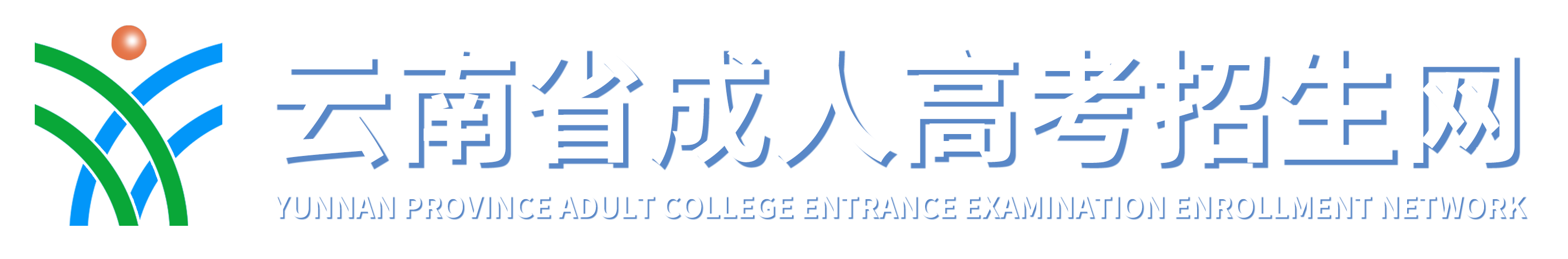 云南招生网