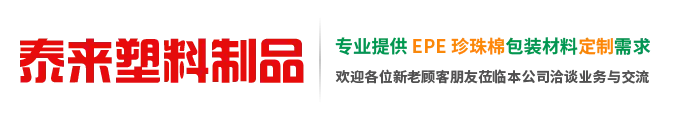 昆明珍珠棉