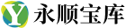 永顺宝库