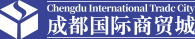 成都国际商贸城