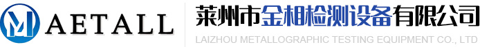 金相磨抛机,金相切割机,金相镶嵌机