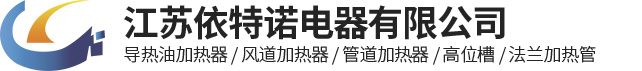 江苏依特诺电器有限公司