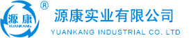 源康实业有限公司