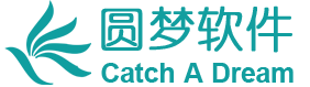 青岛圆梦软件有限公司【官方网站】