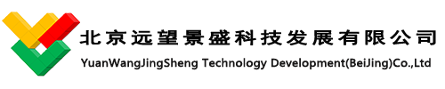 北京远望景盛科技发展有限公司