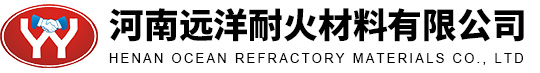 河南远洋耐火材料有限公司