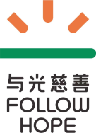 广州市与光公益慈善基金会