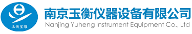 南京玉衡仪器设备有限公司