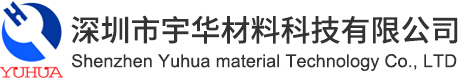 深圳市宇华材料科技有限公司