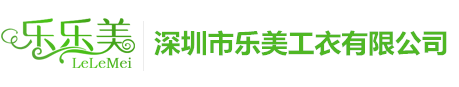 深圳乐乐美广告衫工作服厂家