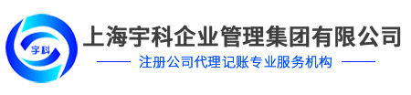注册外资公司｜上海注册公司加急【三天】