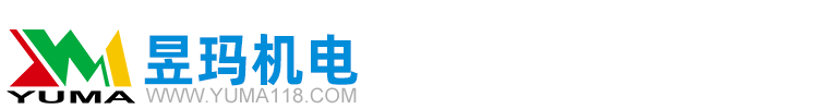 山东昱玛机电有限公司