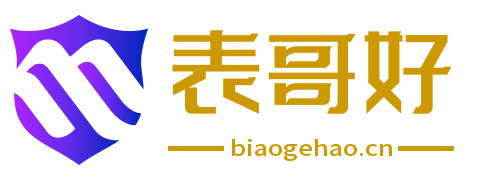 表哥好