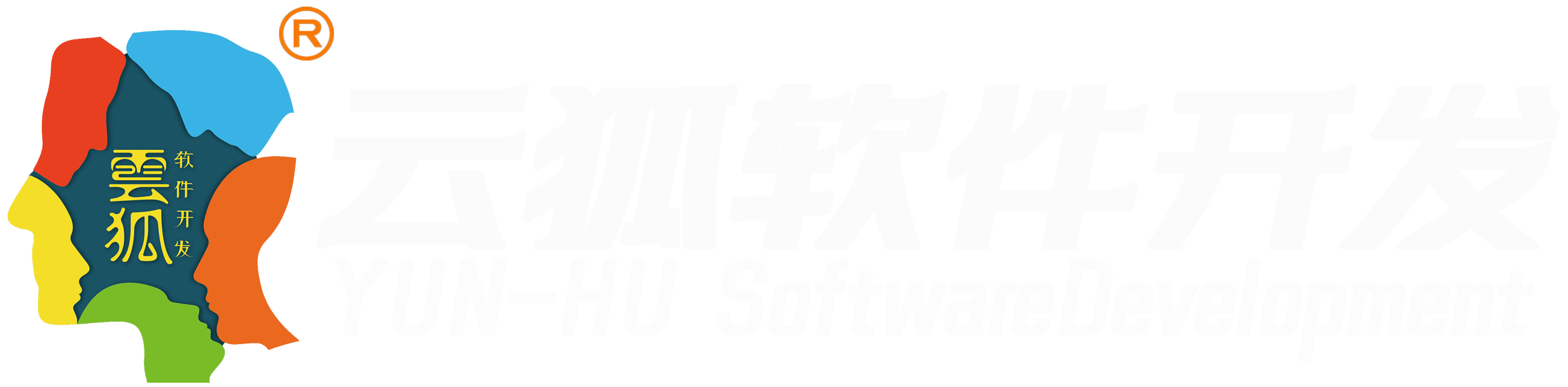 云狐软件开发,APP开发,软件系统定制