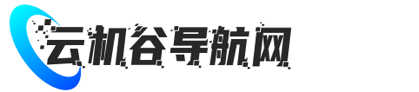云机谷网