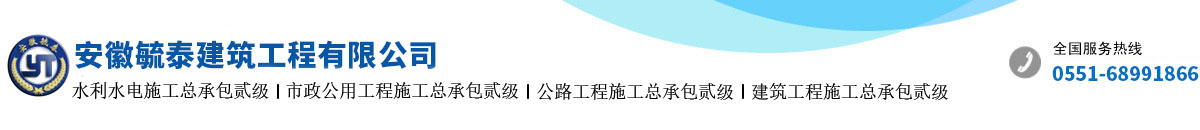 安徽毓泰建筑工程有限公司
