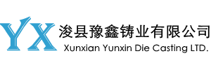 浚县豫鑫铸业有限公司