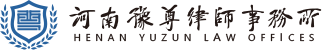 河南豫尊律师事务所