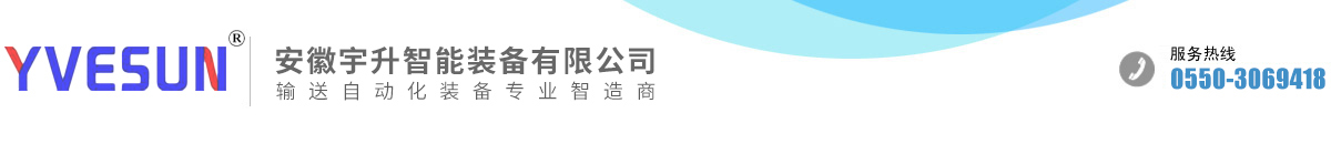 安徽宇升智能装备有限公司