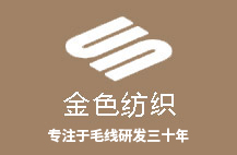 义乌市金色纺织有限公司