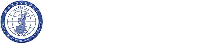陕西省医学传播学会