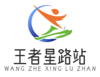 王者星路站点