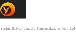 宜兴市白云塑料泡沫包装有限公司【官网】