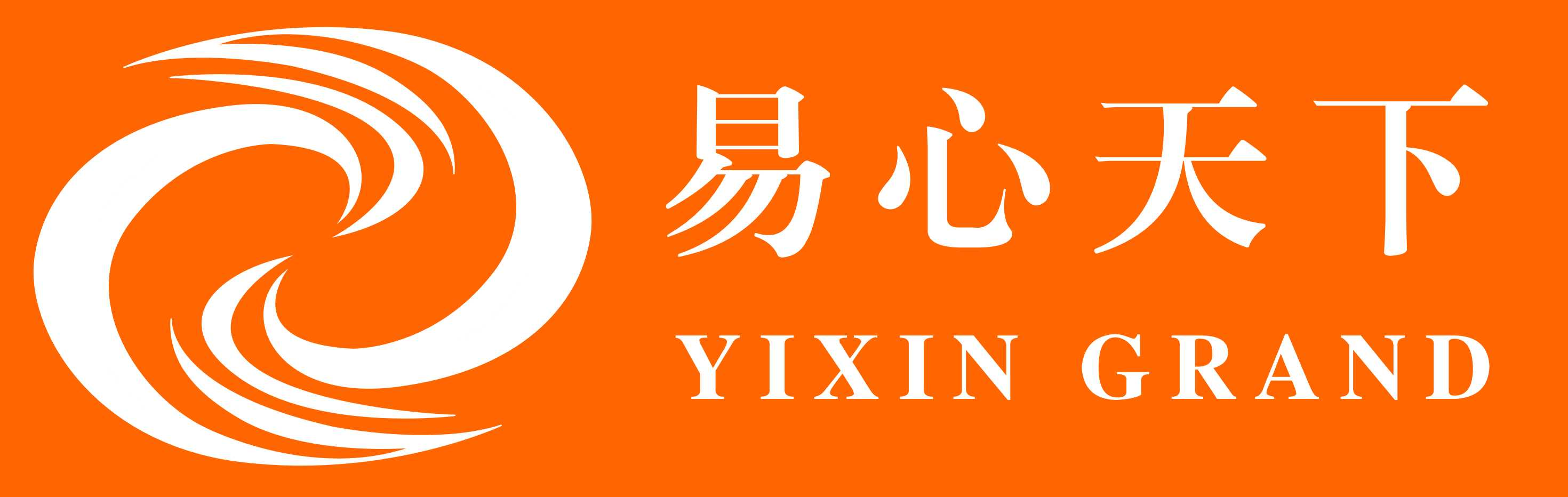 易心天下