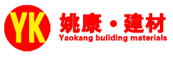 姚康建材