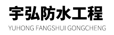 扬州防水补漏公司