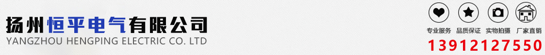 恒平电气
