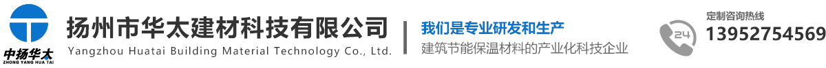 扬州市华太建材科技有限公司