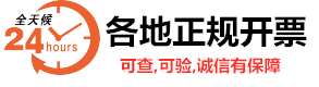 广州开票