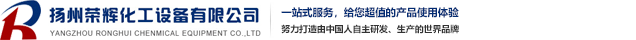 江苏荣辉环保科技有限公司