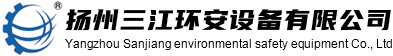 扬州三江环安设备有限公司