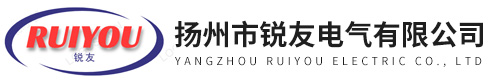 扬州市锐友电气有限公司