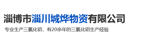 淄博市淄川城烨物资有限公司