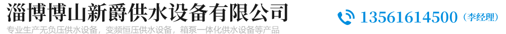 供水设备