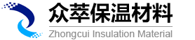 江阴众萃保温材料有限公司