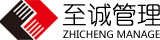 至诚管理ZHICHENG