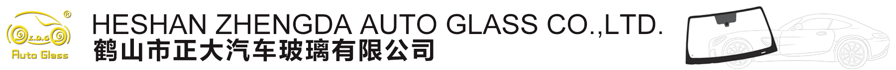 鹤山市正大汽车玻璃有限公司