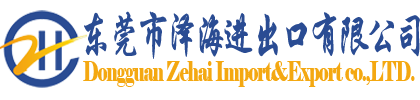 广州南沙港化工品进口报关丨泽海报关公司