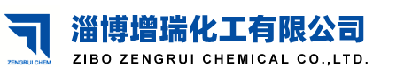 淄博增瑞化工有限公司